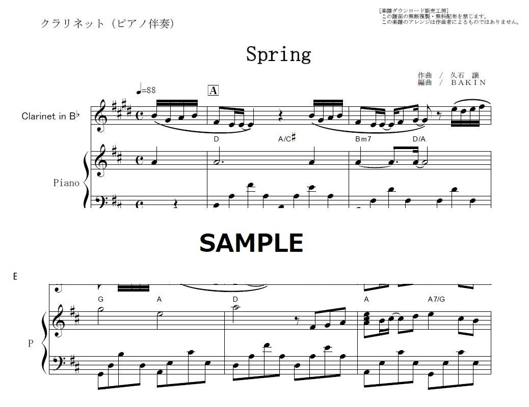 クラリネット楽譜 Spring 久石譲 クラリネット ピアノ伴奏 楽譜ダウンロード販