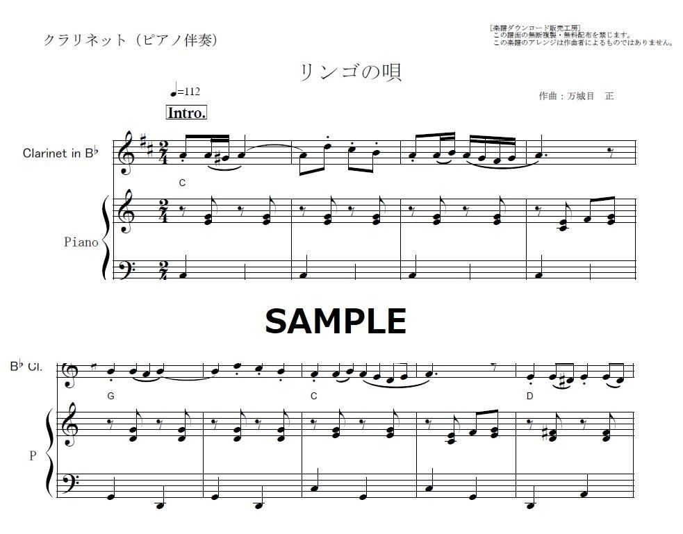 クラリネット楽譜 リンゴの唄 並木路子 クラリネット ピアノ伴奏 楽譜ダウンロード販