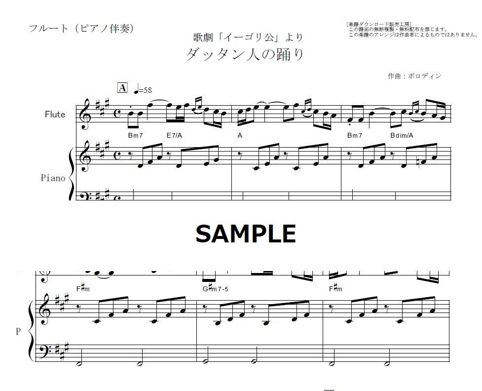 【フルート楽譜】ダッタン人の踊り～「イーゴリ公」（ボロディン）（フルートピアノ伴奏）JR東海「...