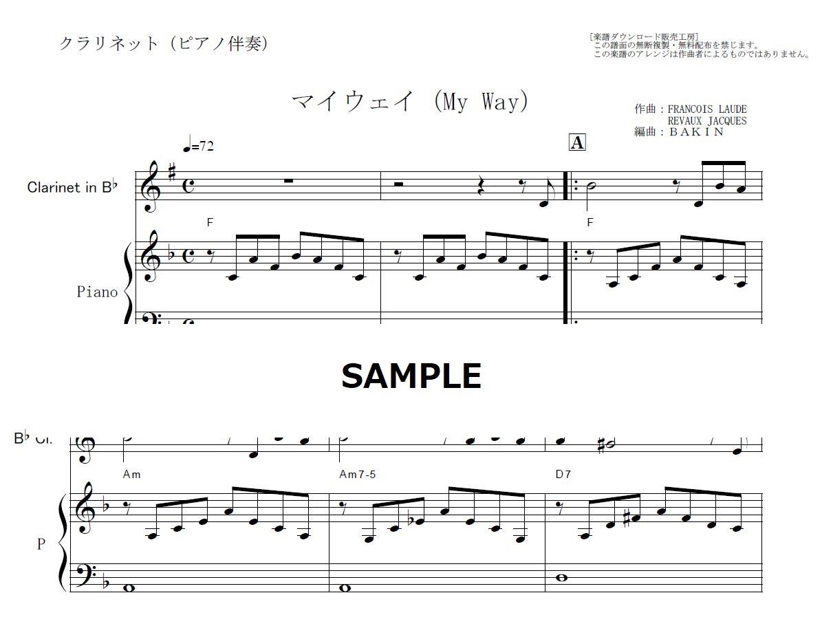 クラリネット楽譜 マイウェイ My Way フランクシナトラ Frank Sinatra