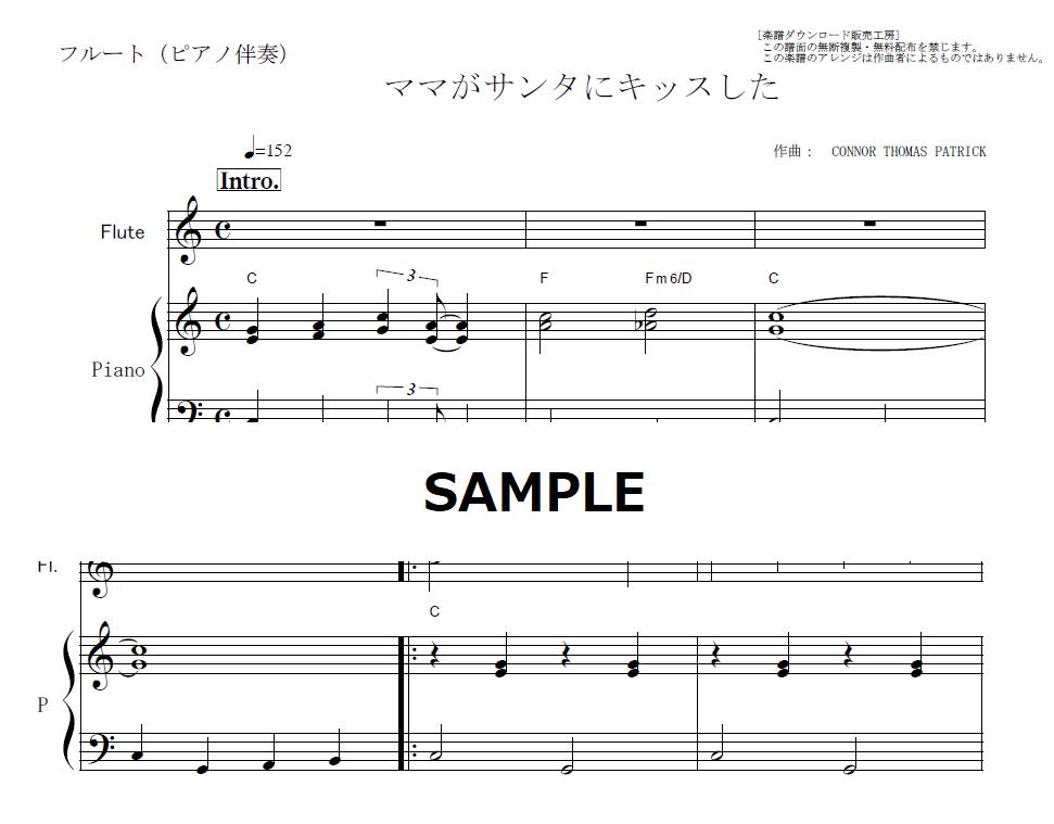 フルート楽譜 ママがサンタにキッスした クリスマスソング フルートピアノ伴奏 楽譜ダ