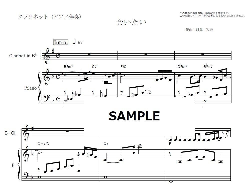 クラリネット楽譜 会いたい 沢田知可子 クラリネット ピアノ伴奏 楽譜ダウンロード販 クラリネット楽譜 会いたい 沢田知可子 クラリネット ピアノ伴奏 楽譜ダウンロード販