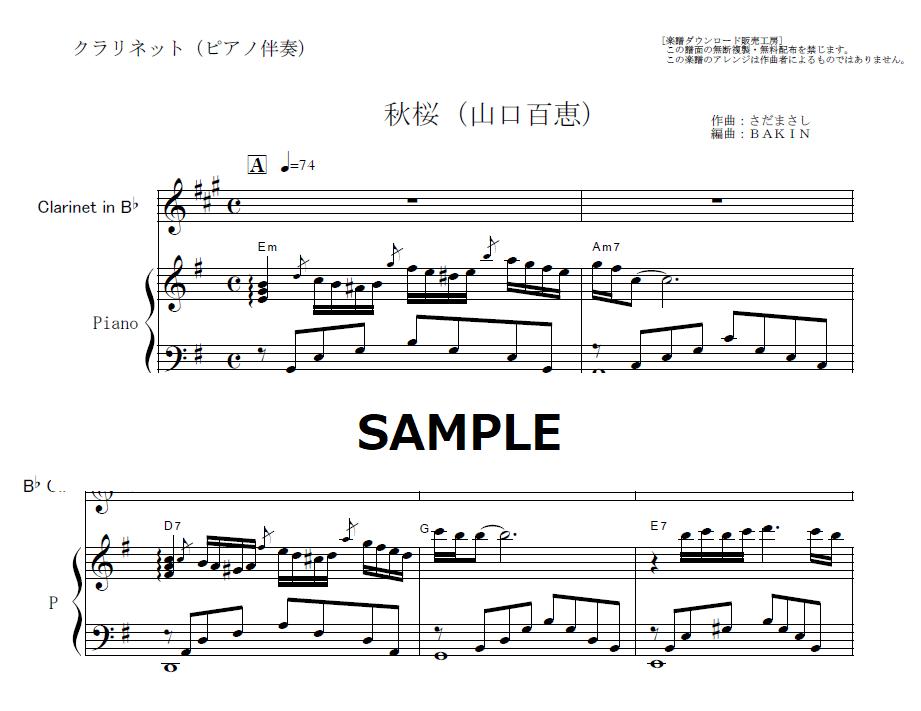 クラリネット楽譜 秋桜 山口百恵 クラリネット ピアノ伴奏 楽譜ダウンロード販売 G クラリネット楽譜 秋桜 山口百恵 クラリネット ピアノ伴奏 楽譜ダウンロード販売 G