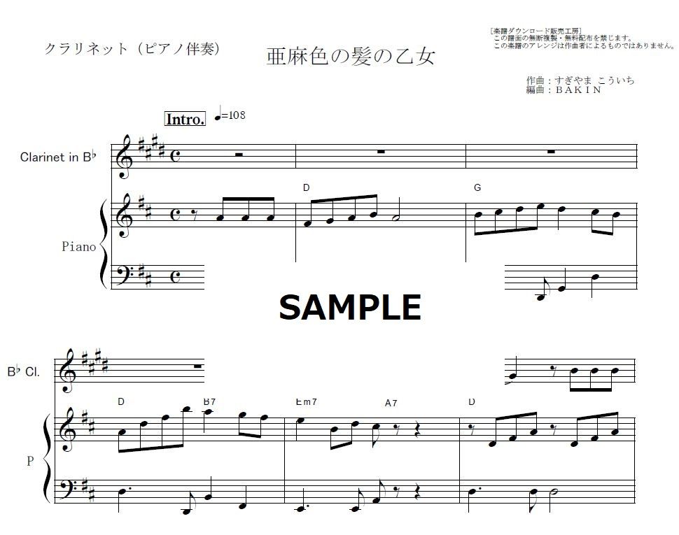 クラリネット楽譜 亜麻色の髪の乙女 ヴィレッジ シンガーズ クラリネット ピアノ伴奏 島谷