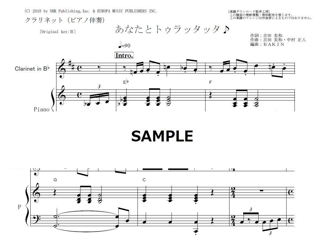 【クラリネット楽譜】あなたとトゥラッタッタ♪（DREAMS COME TRUE）「まんぷく」主...
