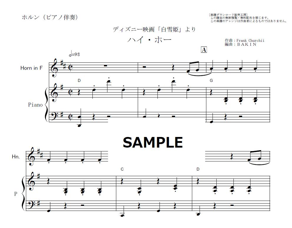 ホルン楽譜 ハイホー 白雪姫 ホルン ピアノ伴奏 楽譜ダウンロード販売 Gakufu