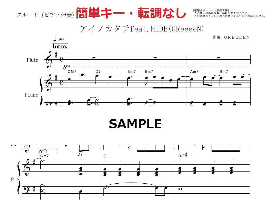 フルート楽譜 アイノカタチ Feat Hide Greeeen Misia 義母と娘の