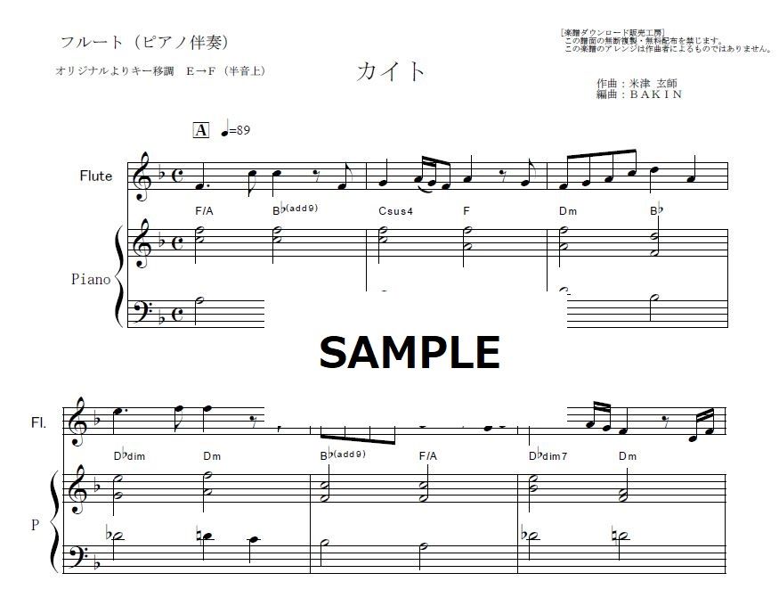フルート楽譜 カイト 嵐 米津玄師 簡単キー フルートピアノ伴奏 楽譜ダウンロード