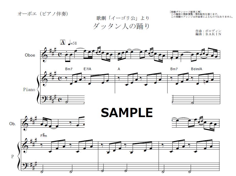 【オーボエ楽譜】ダッタン人の踊り～「イーゴリ公」（ボロディン）（オーボエ・ピアノ伴奏） 楽...