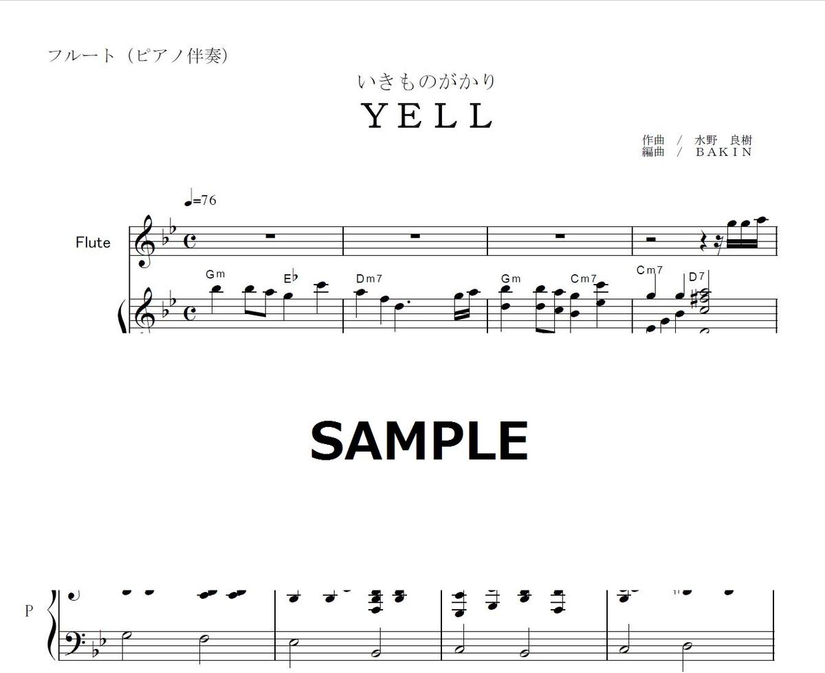 【フルート楽譜】YELLエールいきものがかり（フルートピアノ ...