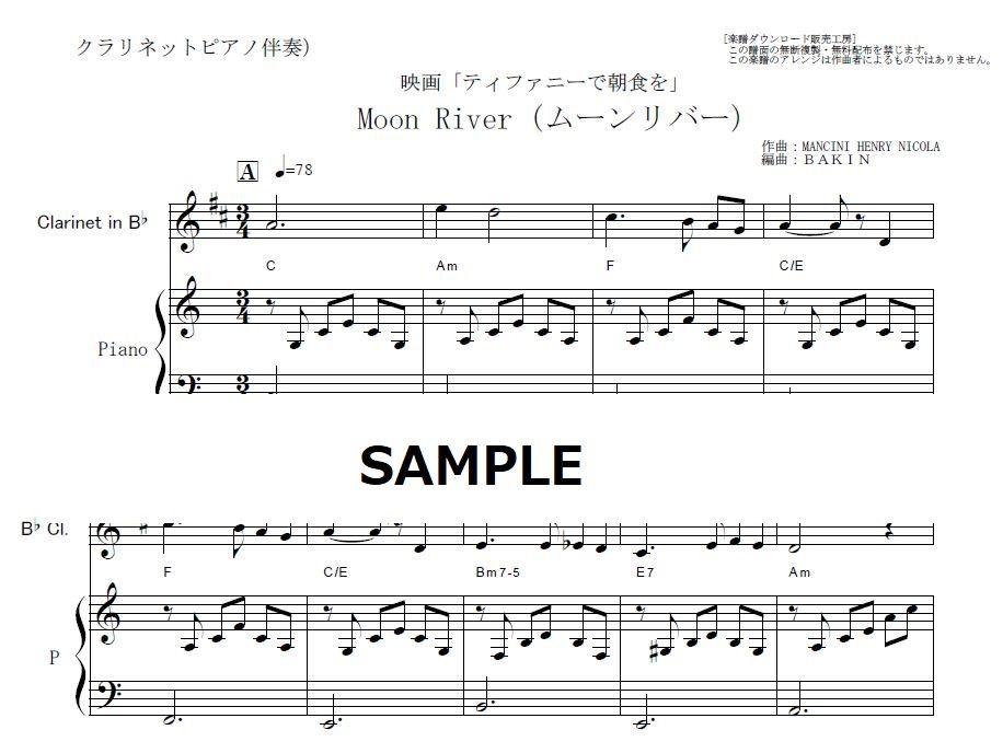 クラリネット楽譜 Moon River ムーンリバー 映画 ティファニーで朝食を クラリ