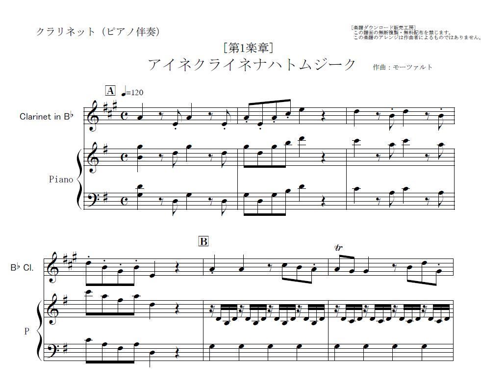クラリネット楽譜 アイネクライネナハトムジーク 第1楽章 モーツァルト クラリネット ピアノ クラリネット楽譜 アイネクライネナハトムジーク 第1楽章 モーツァルト クラリネット ピアノ