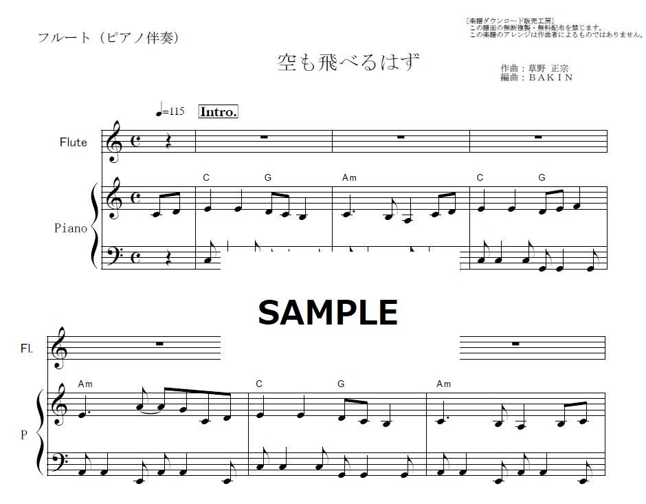 フルート楽譜 空も飛べるはず スピッツ フルートピアノ伴奏 楽譜ダウンロード販売 G
