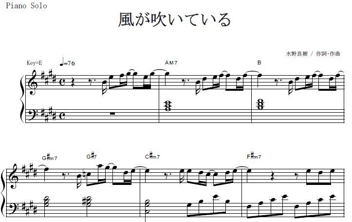 ピアノソロ楽譜 風が吹いている いきものがかり 楽譜ダウンロード販売 Gakufull