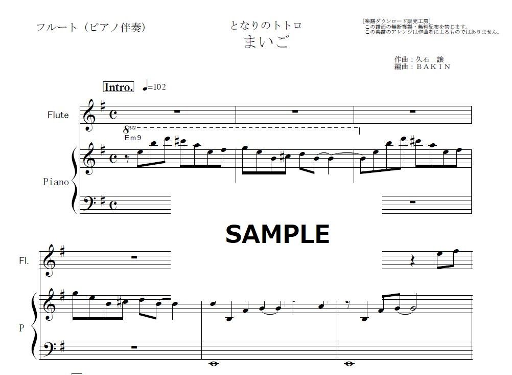 フルート楽譜 まいご となりのトトロ スタジオジブリ フルートピアノ伴奏 楽譜ダウンロ