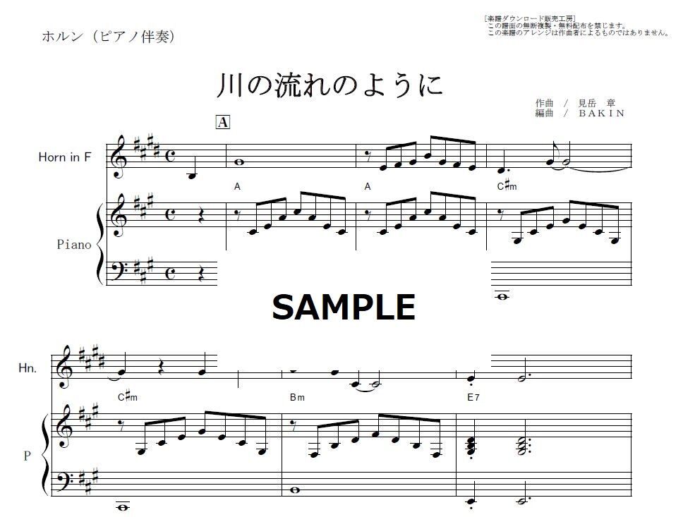 【ホルン楽譜】川の流れのように（美空ひばり）（ホルン・ピアノ伴奏） 楽譜ダウンロード販売｜...