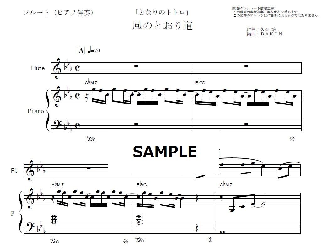 フルート楽譜 風のとおり道 となりのトトロ スタジオジブリ フルートピアノ伴奏 楽譜ダ