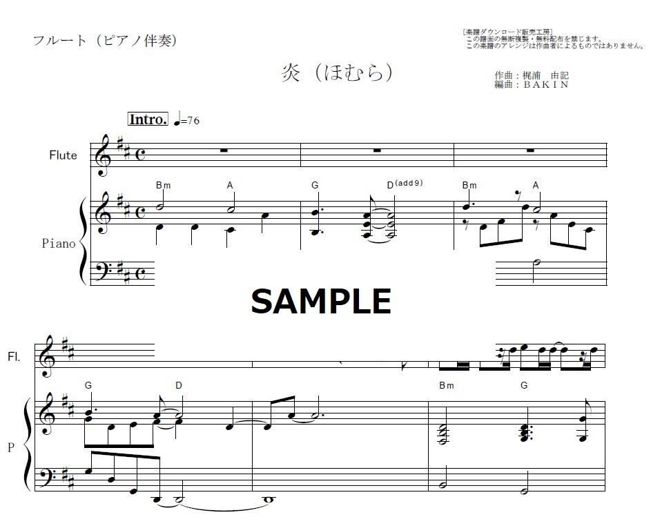 フルート楽譜 炎 ほむら Lisa 鬼滅の刃 無限列車編 フルートピアノ伴奏 楽譜ダウ