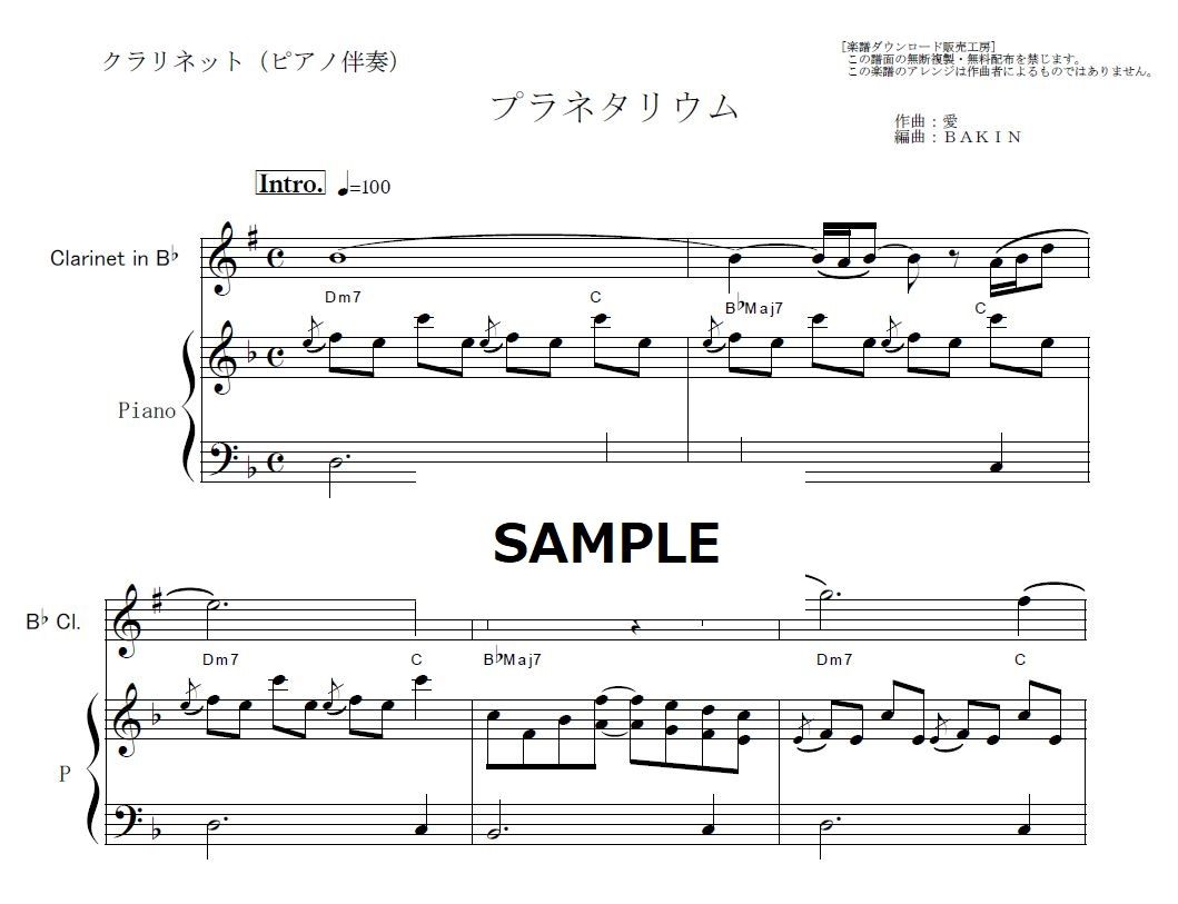 クラリネット楽譜 プラネタリウム 大塚愛 花より男子 クラリネット ピアノ伴奏 楽