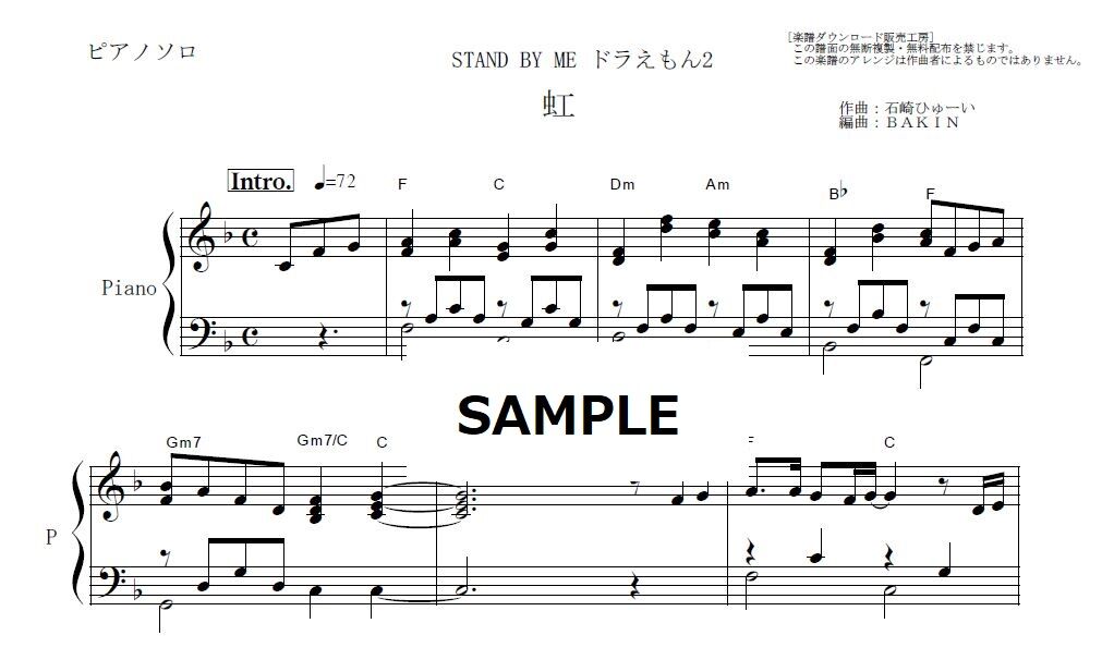 ピアノ楽譜 虹 菅田将暉 Stand By Me ドラえもん2 ピアノソロ 楽譜ダ