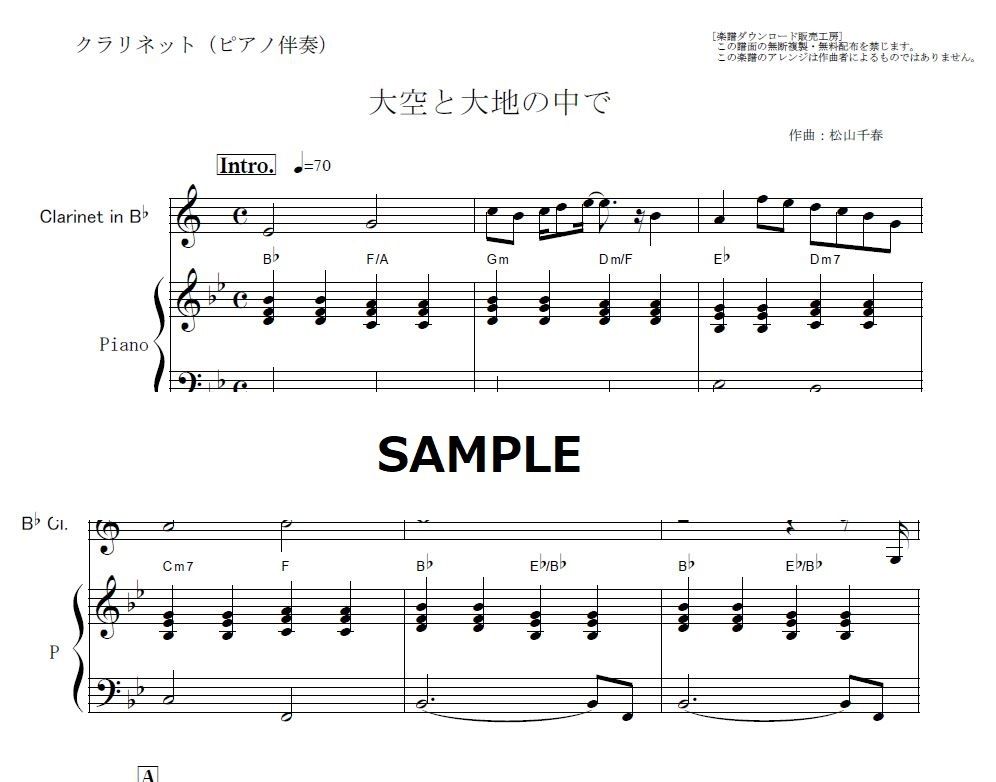 クラリネット楽譜 大空と大地の中で 松山千春 クラリネット ピアノ伴奏 楽譜ダウンロ クラリネット楽譜 大空と大地の中で 松山千春 クラリネット ピアノ伴奏 楽譜ダウンロ