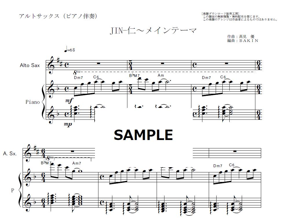 【アルトサックス楽譜】JIN仁～メインテーマ（アルトサックス・ピアノ伴奏） 楽譜ダウンロ...