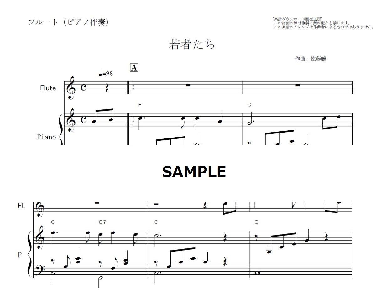 フルート楽譜 若者たち フルートピアノ伴奏 楽譜ダウンロード販売 Gakufull ガクフル