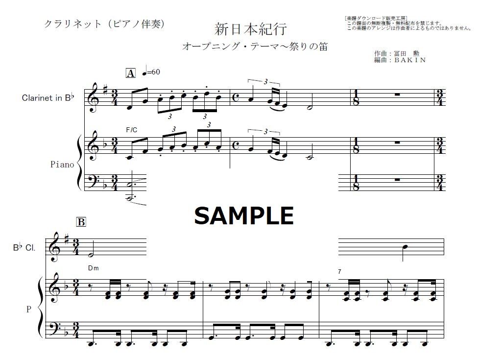 クラリネット楽譜 新日本紀行 祭りの笛 クラリネット ピアノ伴奏 オープニングテーマ 楽 クラリネット楽譜 新日本紀行 祭りの笛 クラリネット ピアノ伴奏 オープニングテーマ 楽