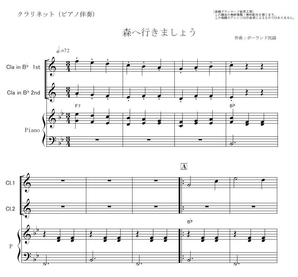 クラリネット楽譜 森へ行きましょう クラリネット２本 ポーランド民謡 クラリネット ピア