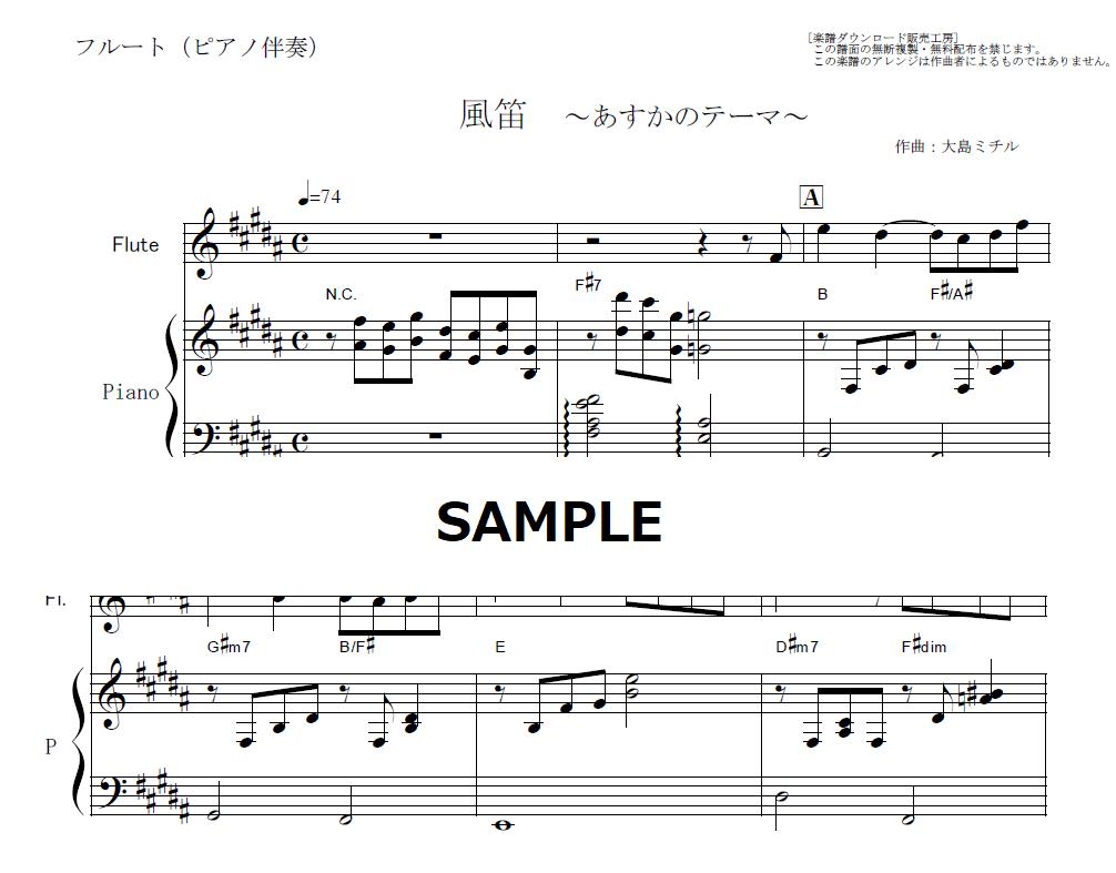 フルート楽譜 風笛 あすかのテーマ フルートピアノ伴奏 楽譜ダウンロード販売 Gak