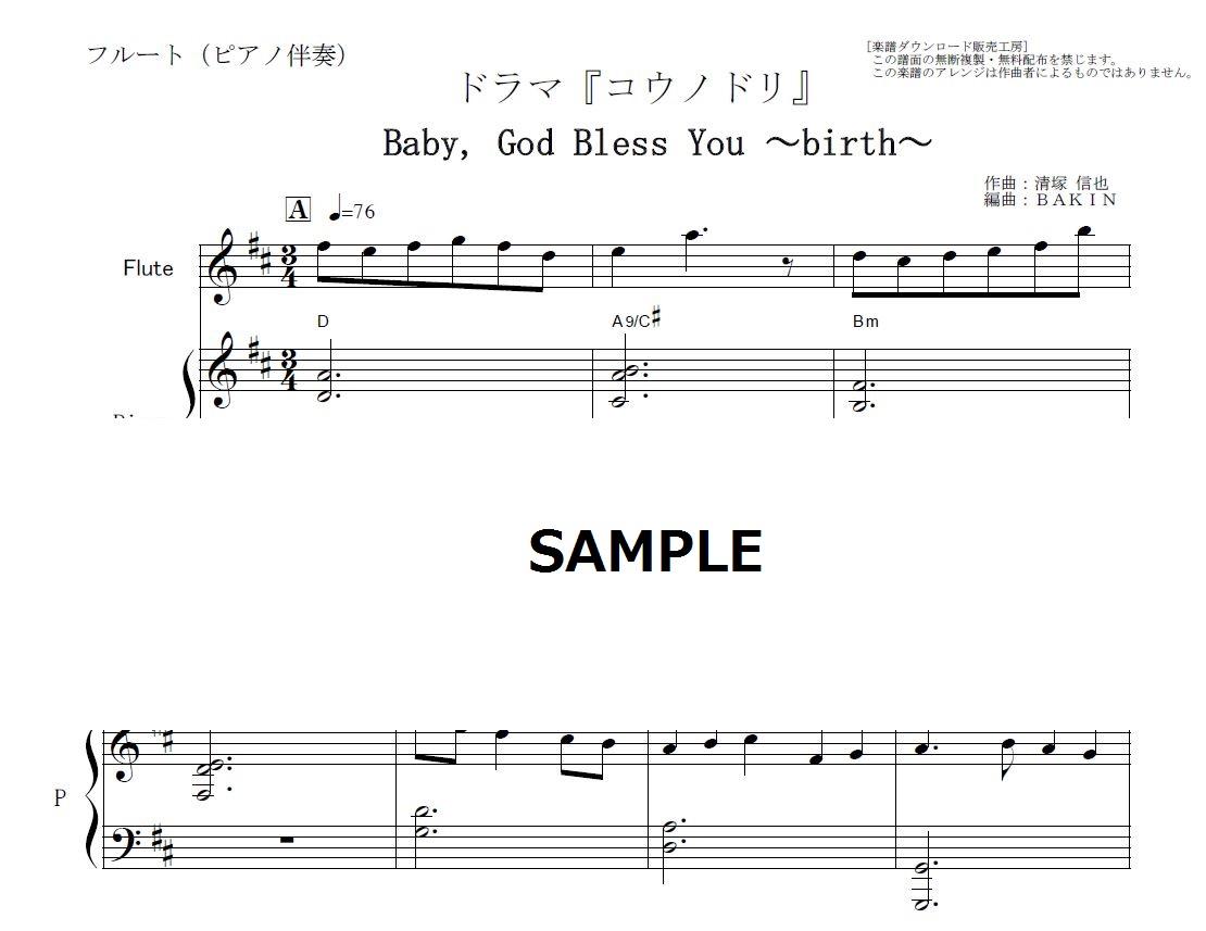 フルート楽譜 Baby God Bless You Birth ドラマ コウノドリ