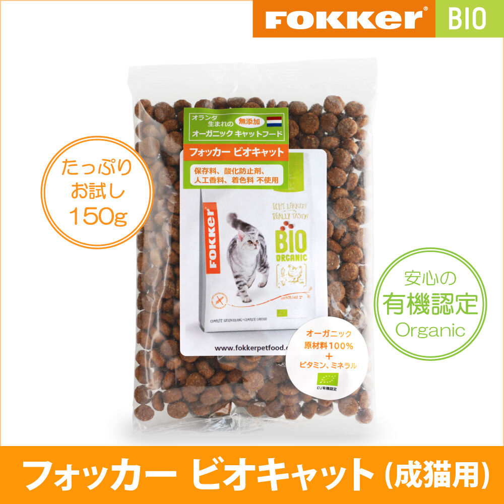 フォッカービオキャット Fokker Bio Cat 成猫用 無添加オーガニックキャットフー