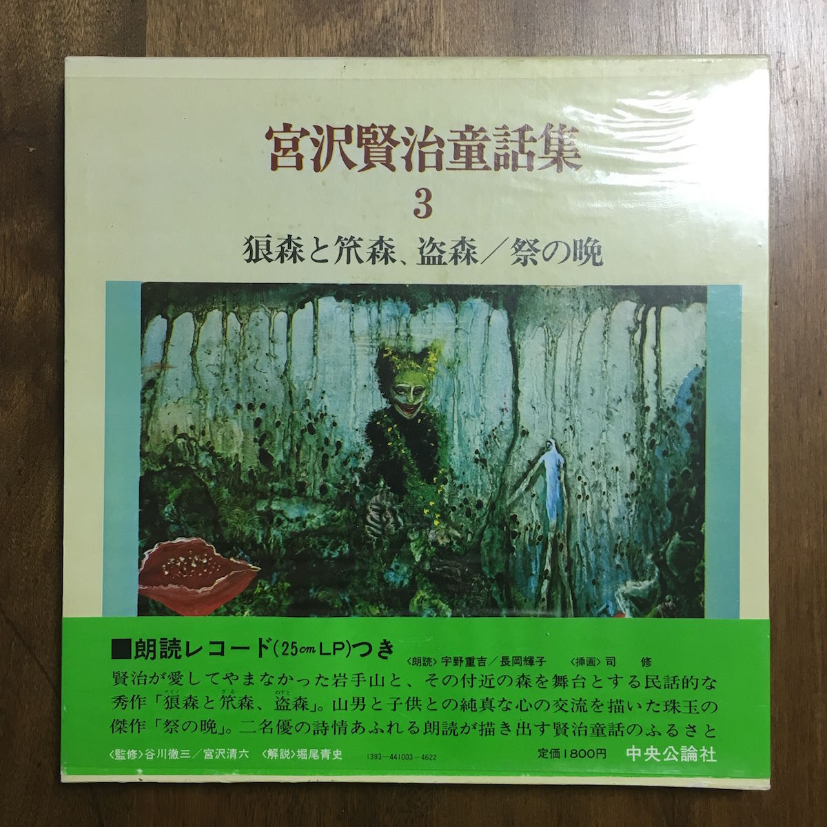 宮澤賢治童話集 3 狼森と笊森 盗森 祭の晩 司修 Frobergue Online