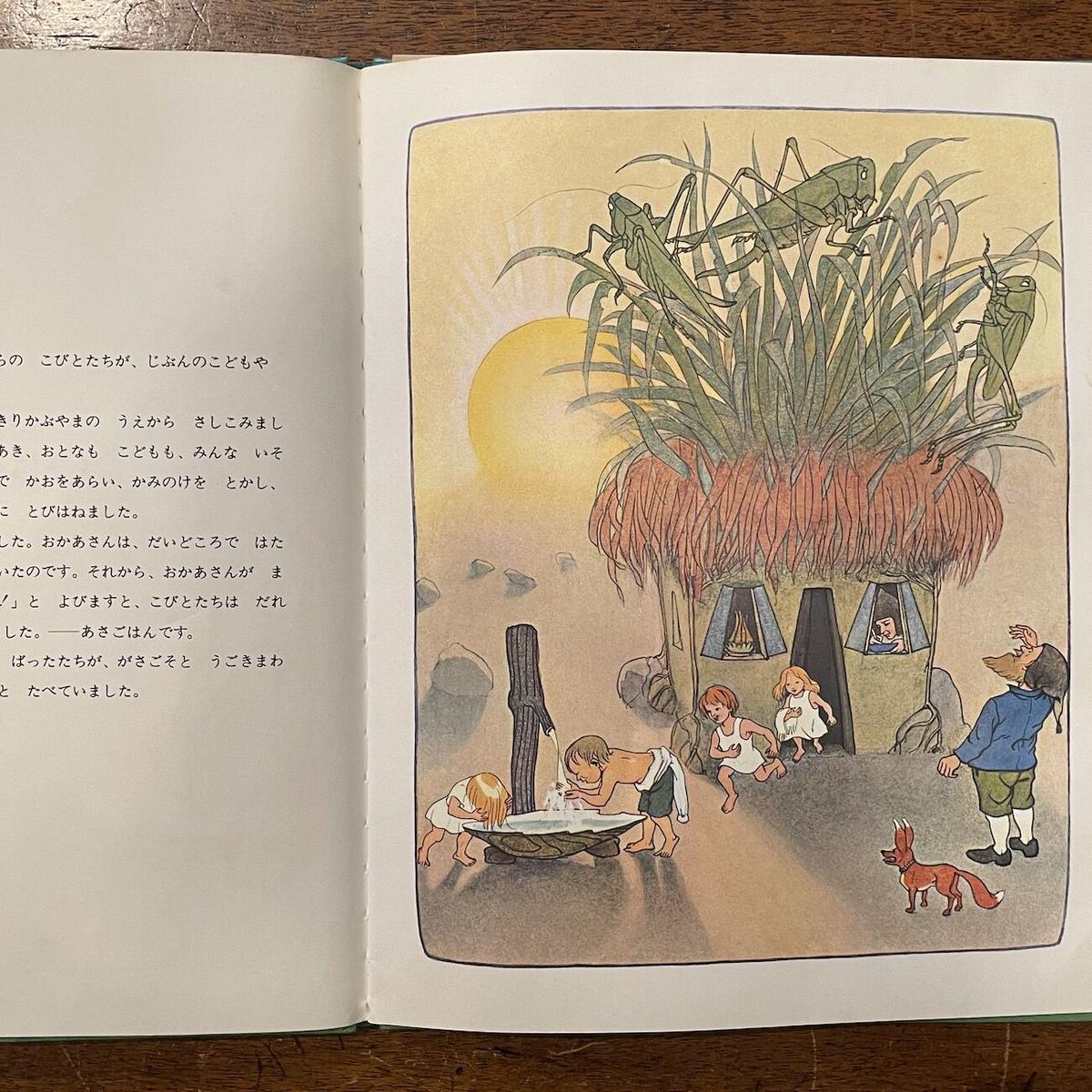 クライドルフ Die Wiesenzwerge くさはらのこびと ドイツ語 | www
