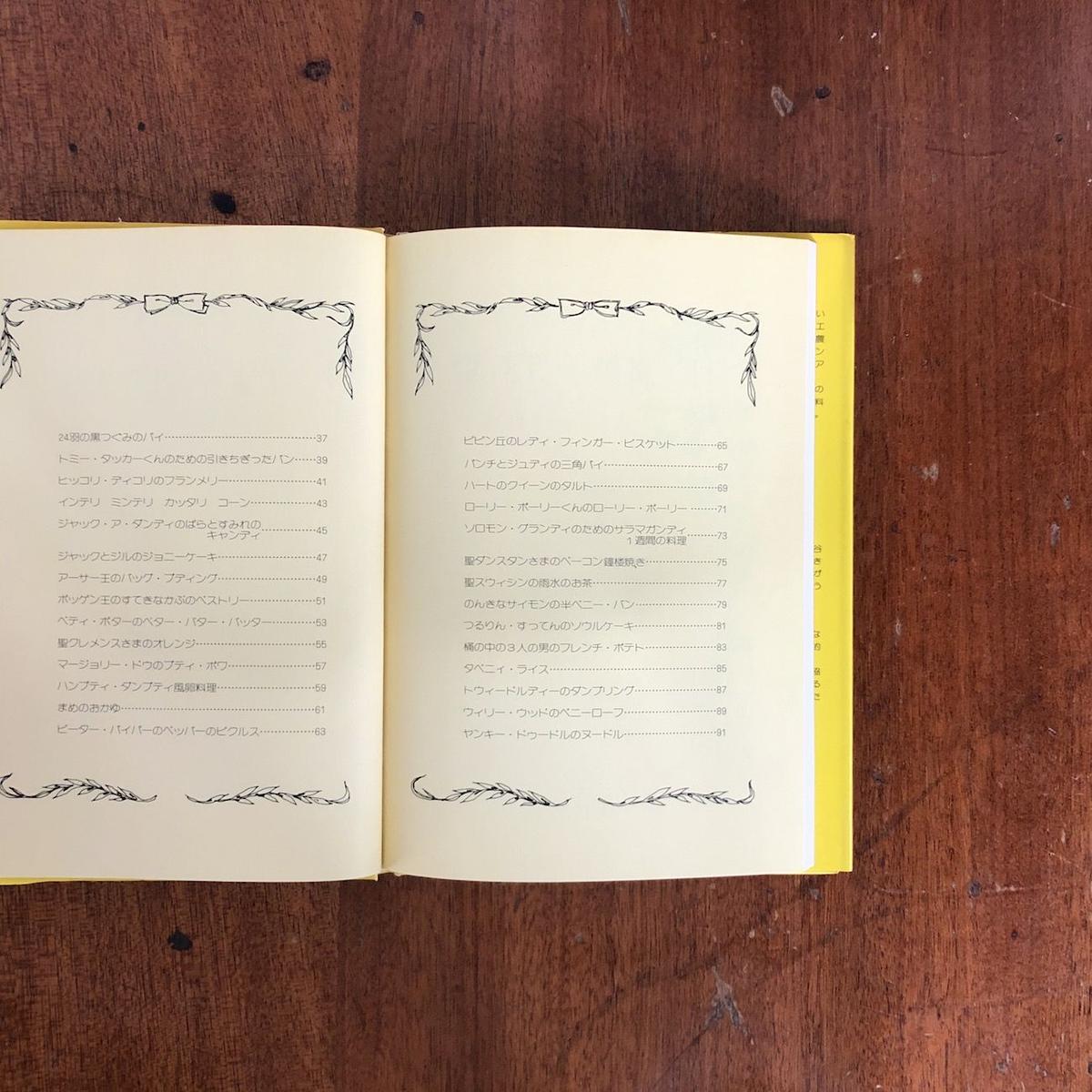 マザーグースの料理絵本 フランシス シェリダン グラール 著 ドナルド ヘンドリックス 画 マザーグースの料理絵本 フランシス シェリダン グラール 著 ドナルド ヘンドリックス 画