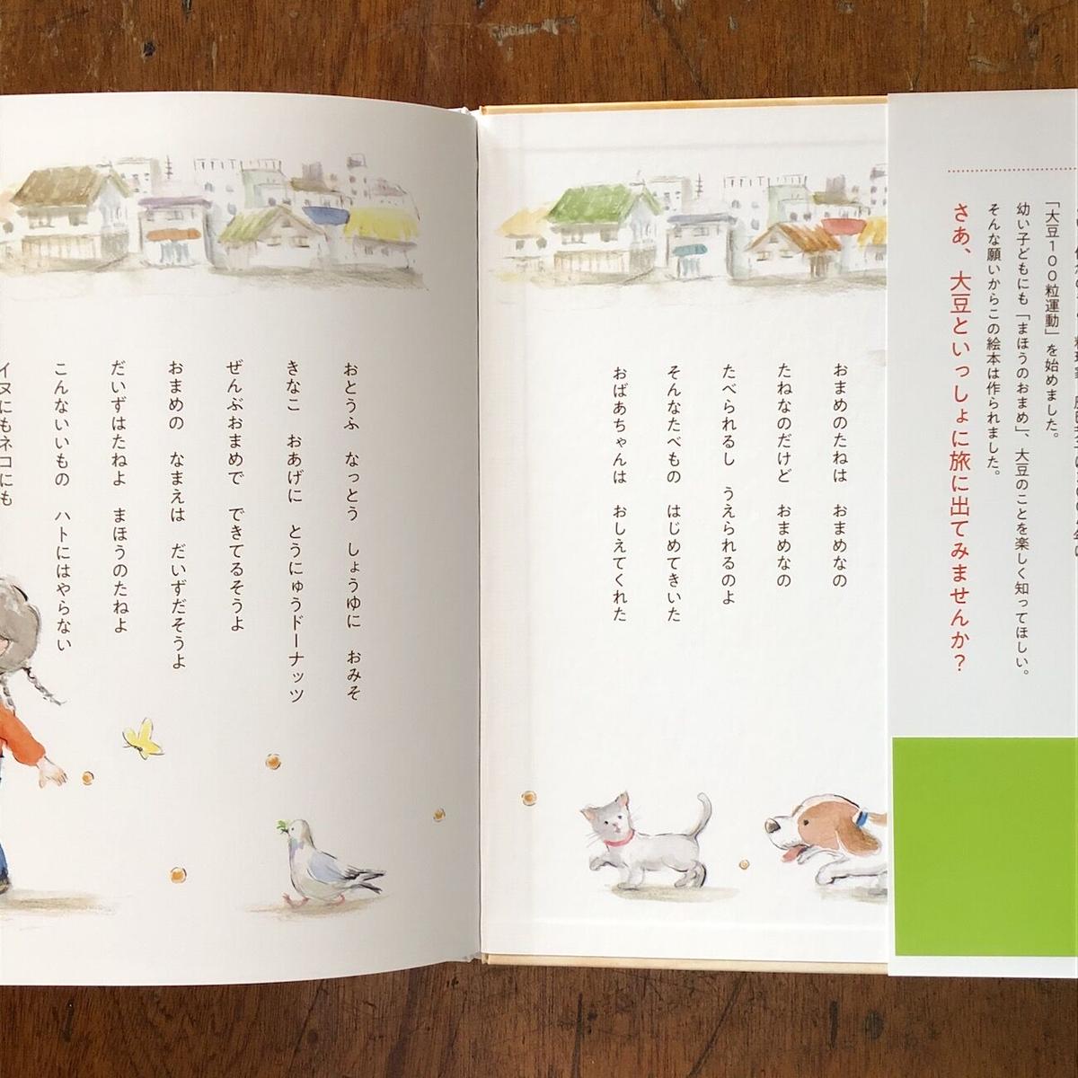 まほうのおまめ だいずのたび 松本春野 辰巳芳子 監修 Frobergue Onlin