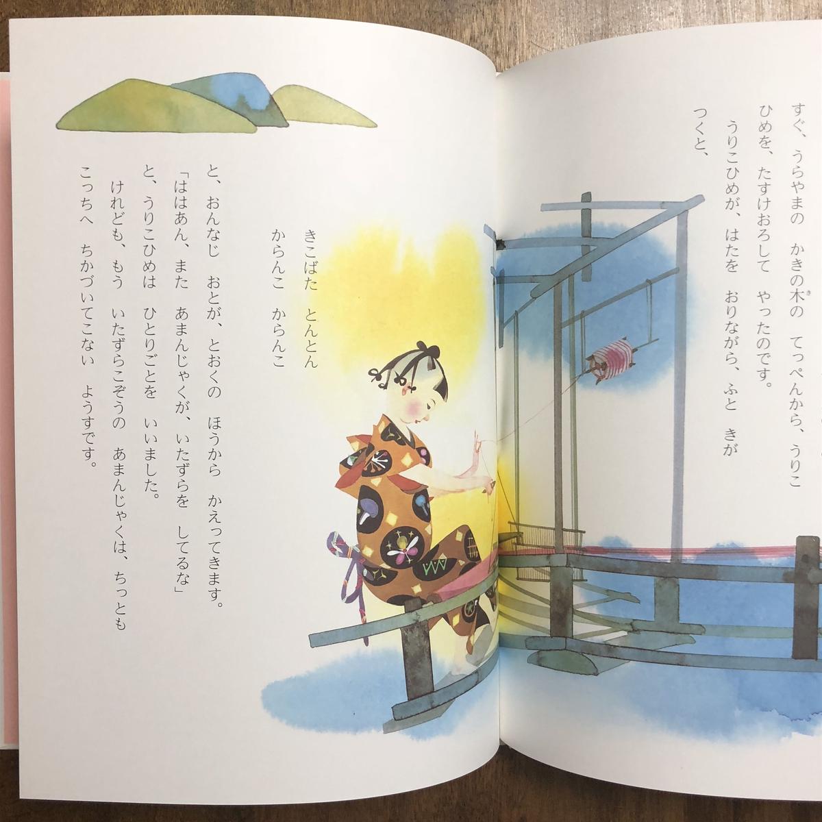 うりこひめとあまんじゃく 木下順二 文 初山滋 絵 Frobergue Online
