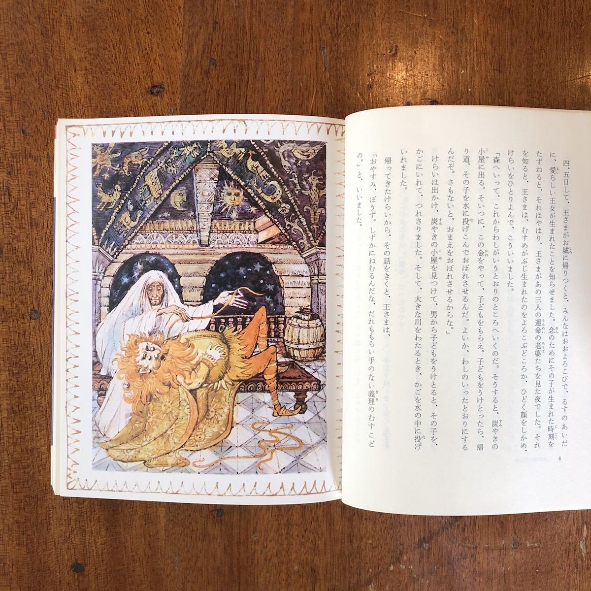 ほるぷ出版 世界むかし話