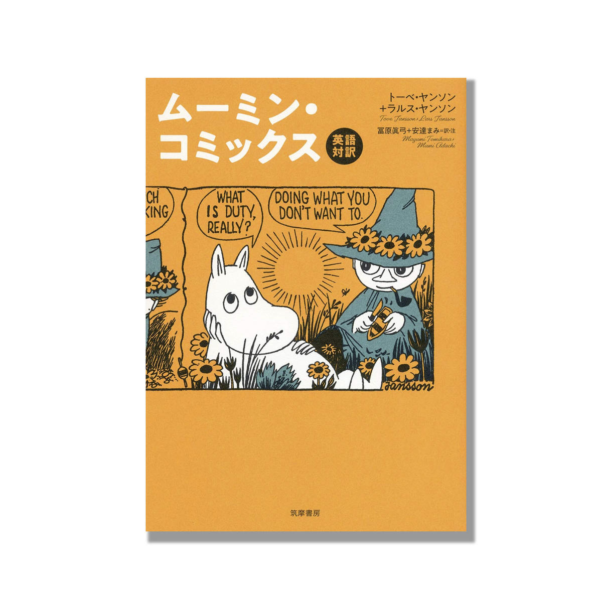 新品商品 年10月発売 英語対訳 ムーミン コミックス トーベ ヤンソン ラルス