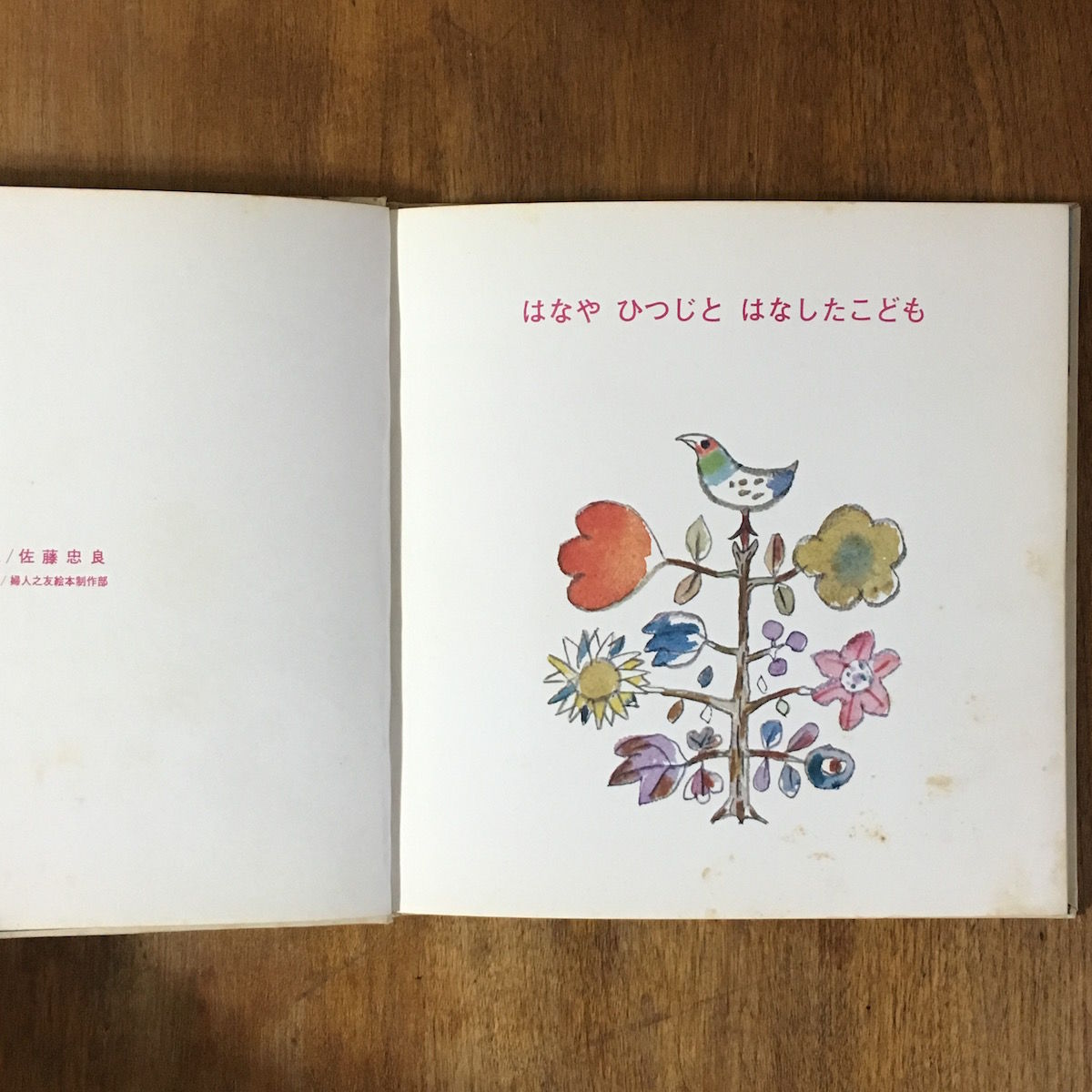 はなやひつじとはなしたこども 佐藤忠良 Frobergue Online Store