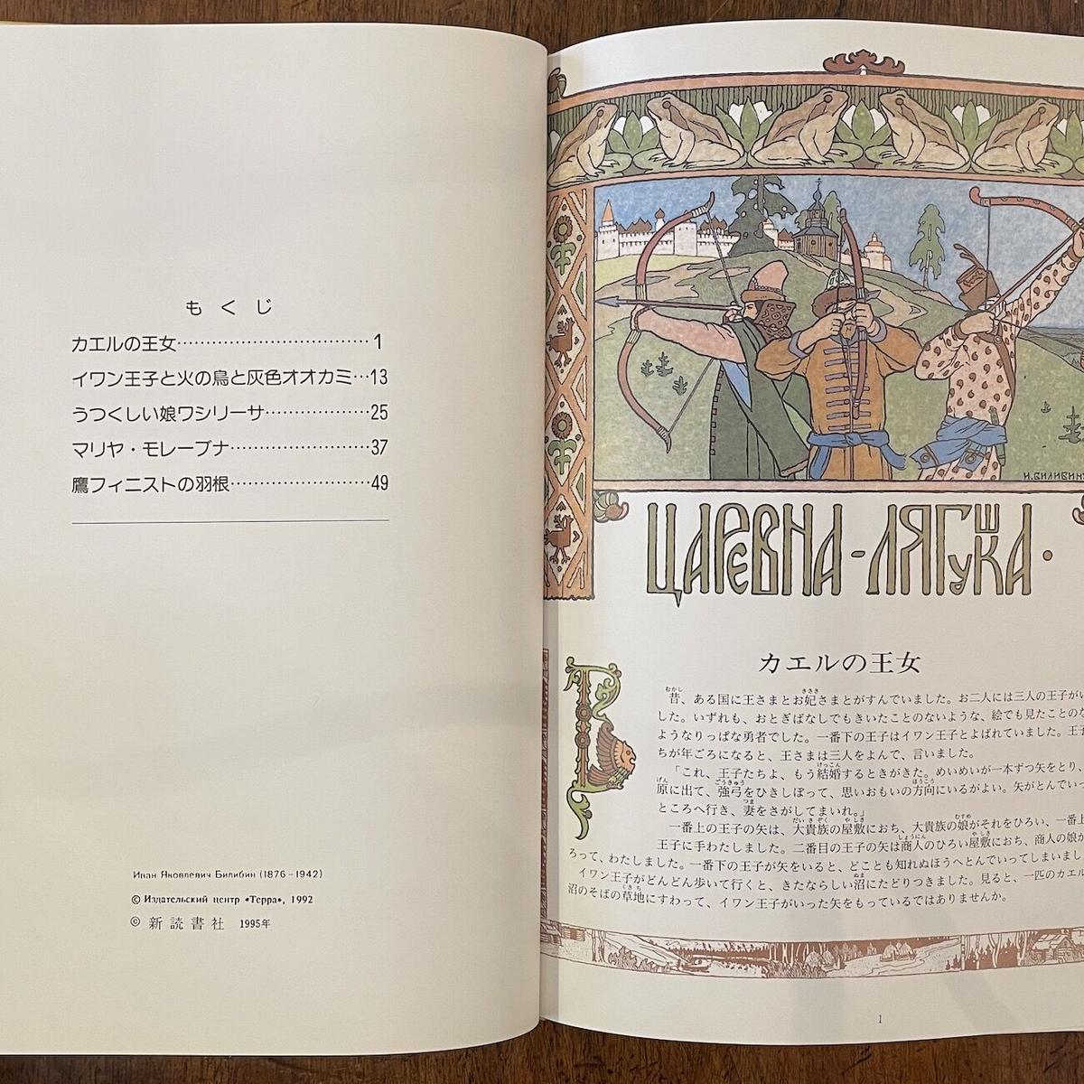 カエルの王女: ロシア民話集 | イワン ビリービン, 佐藤 靖彦