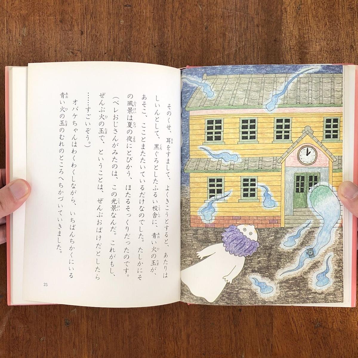 オバケちゃん学校へいく 松谷みよ子 作 小薗江圭子 絵 Frobergue Onlin