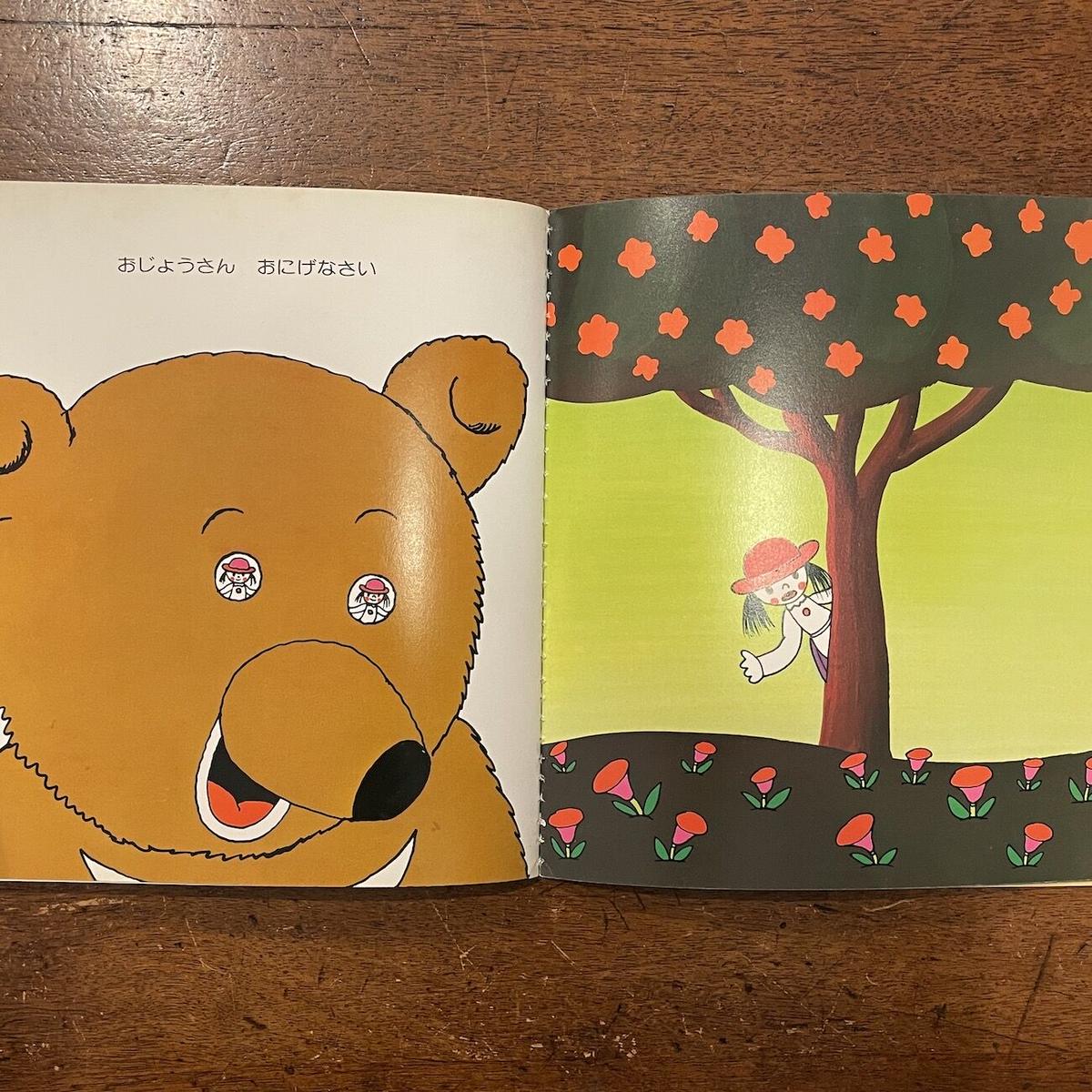 「森の熊さん 『NHKみんなのうた』から」久里洋二 Frobergue online s...