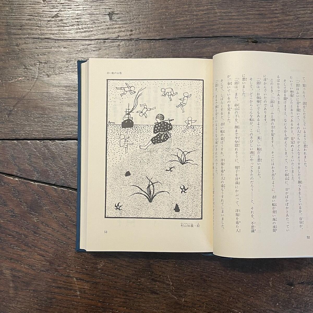 小川未明童話全集【昭和25年/初版本】