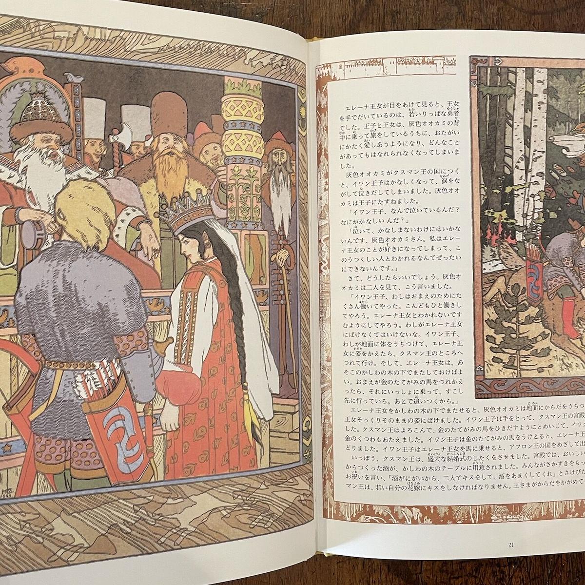 カエルの王女: ロシア民話集 | イワン ビリービン, 佐藤 靖彦