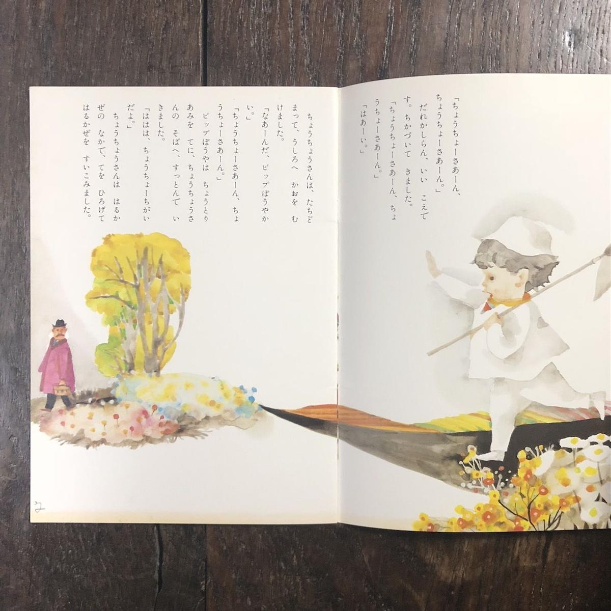 ビップとちょうちょう 与田準一 作 堀文子 画 Frobergue Online Store