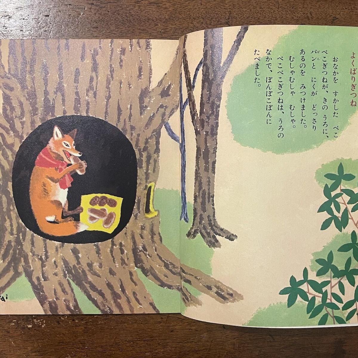イソップえばなし 1 北田卓史 堀内誠一 若菜珪 安泰 他 Frobergue On イソップえばなし 1 北田卓史 堀内誠一 若菜珪 安泰 他 Frobergue On