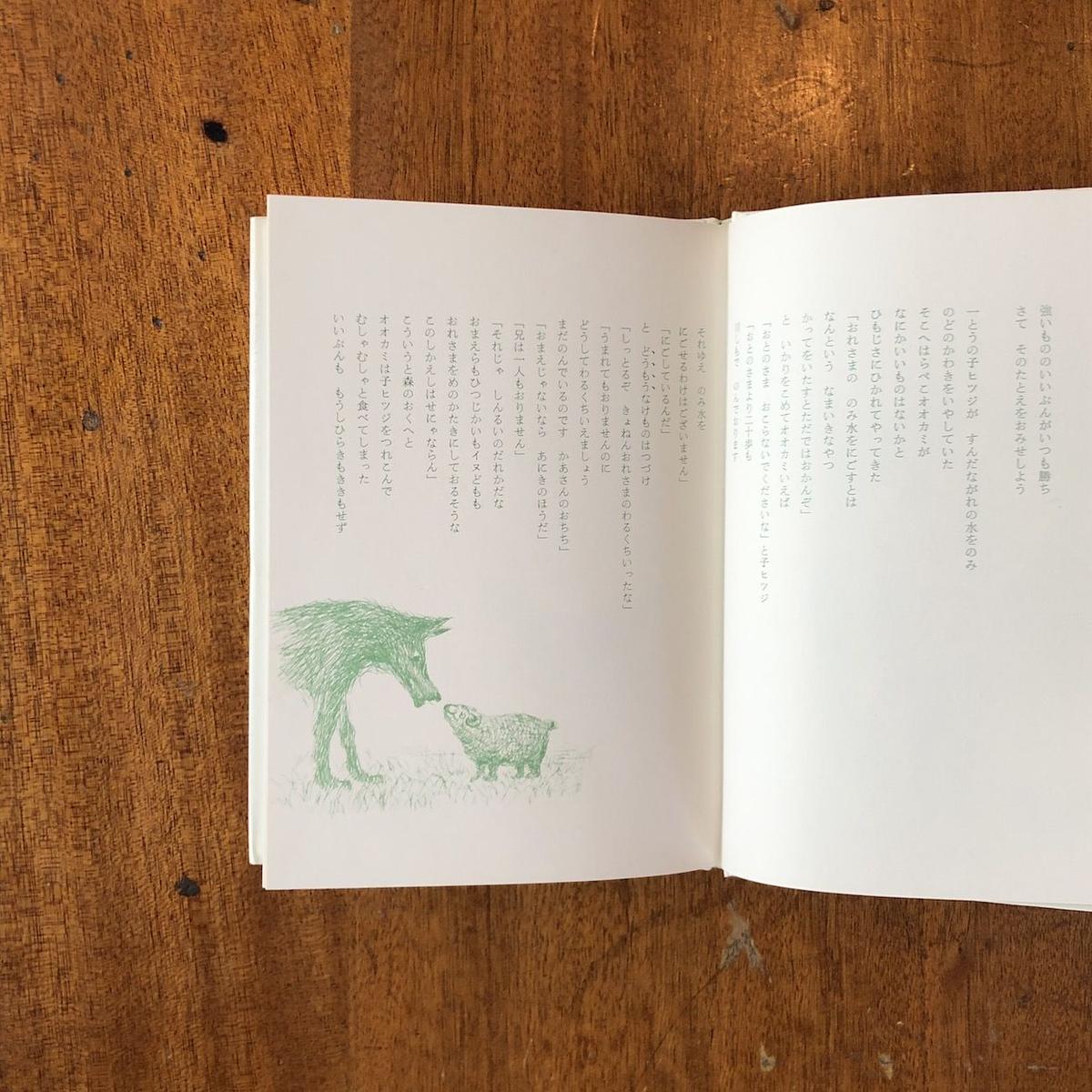 ラ フォンテーヌ寓話 2 川田靖子 訳 馬場檮男 Frobergue Online S