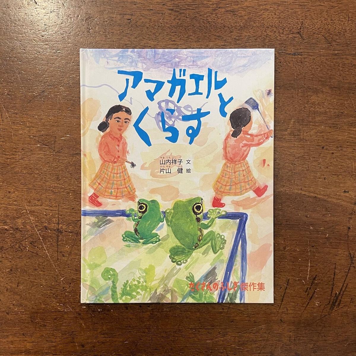 アマガエルとくらす | www.mdh.com.sa