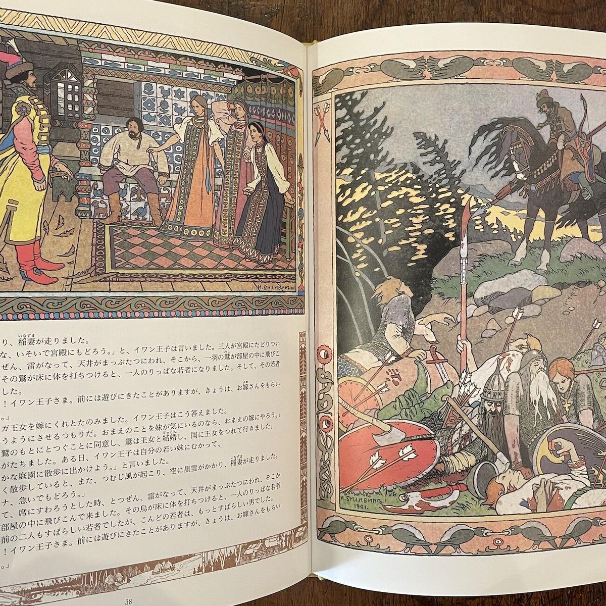 カエルの王女: ロシア民話集 | イワン ビリービン, 佐藤 靖彦